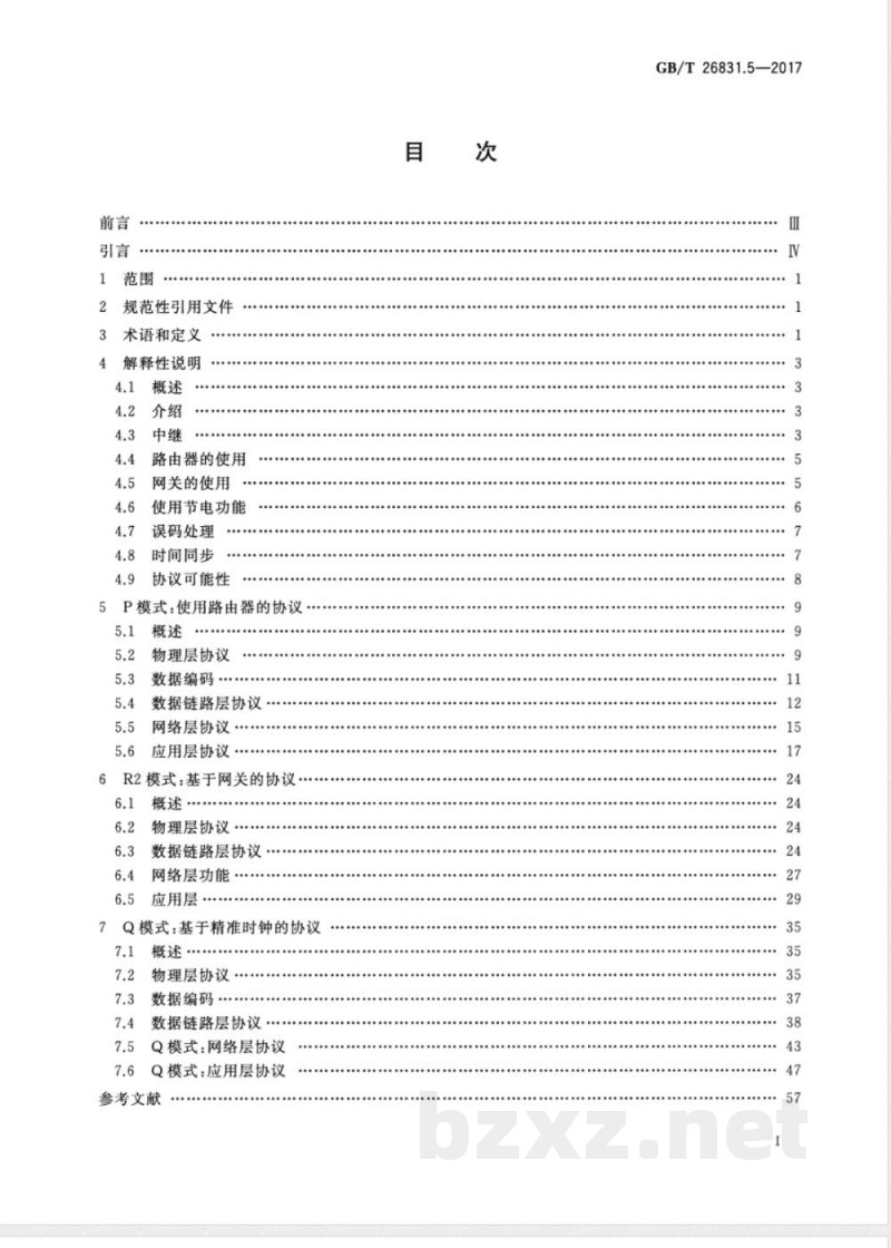 GB/T 26831.5-2017社区能源计量抄收系统规范 第5部分:无线中继 GB/T 26831.5-2017社区能源计量抄收系统规范 第5部分:无线中继