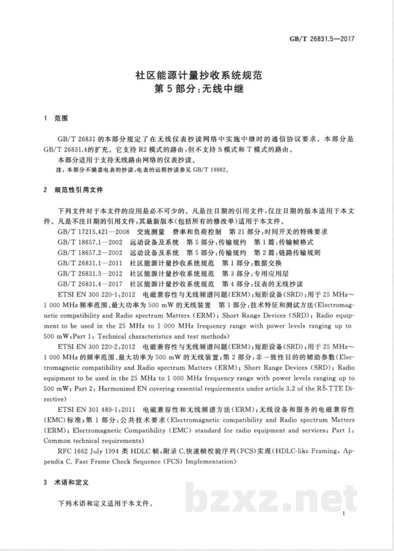 GB/T 26831.5-2017社区能源计量抄收系统规范 第5部分:无线中继 GB/T 26831.5-2017社区能源计量抄收系统规范 第5部分:无线中继