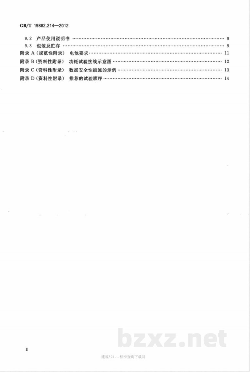 GB/T 19882.214-2012自动抄表系统 第214部分:低压电力线载波抄表系统 静止式载波电能表特殊要求 GB/T 19882.214-2012自动抄表系统 第214部分:低压电力线载波抄表系统 静止式载波电能表特殊要求