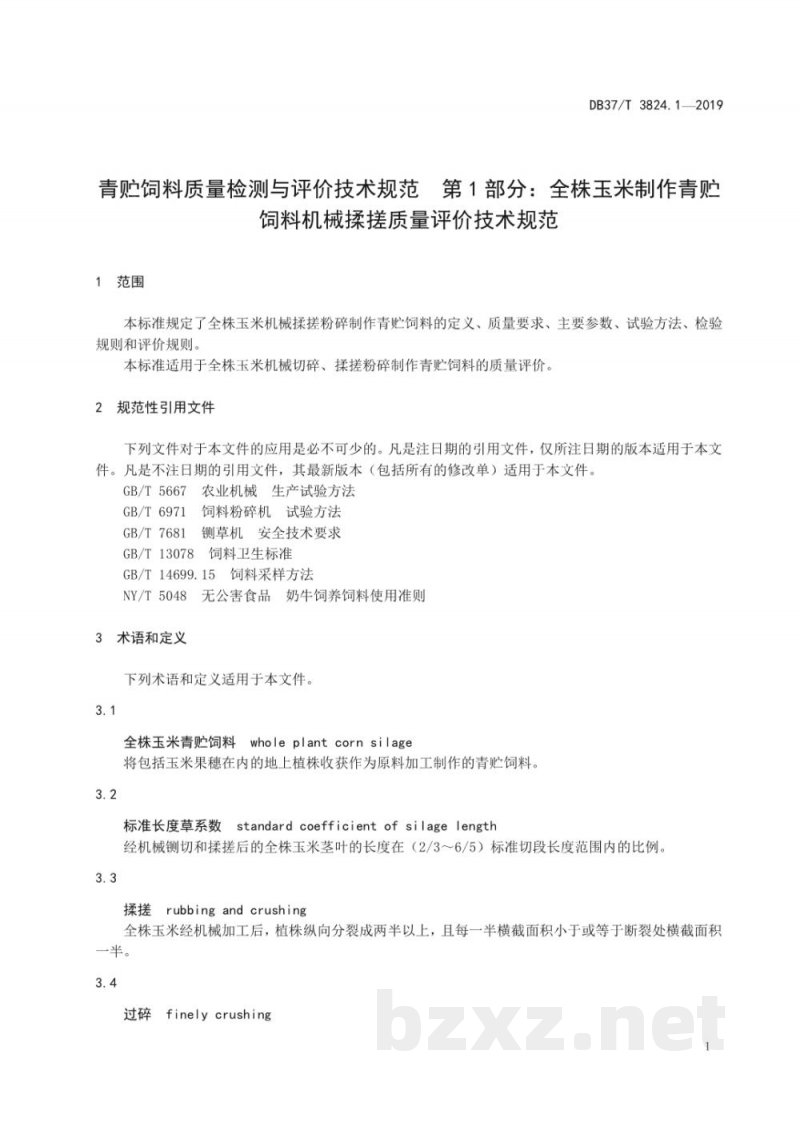 DB37/T 3824.1-2019青贮饲料质量检测与评价技术规范 第1部分:全株玉米制作青贮饲料机械揉搓质量评价技术规范 DB37/T 3824.1-2019青贮饲料质量检测与评价技术规范 第1部分:全株玉米制作青贮饲料机械揉搓质量评价技术规范