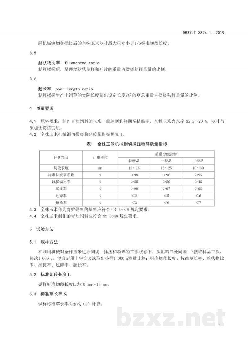 DB37/T 3824.1-2019青贮饲料质量检测与评价技术规范 第1部分:全株玉米制作青贮饲料机械揉搓质量评价技术规范 DB37/T 3824.1-2019青贮饲料质量检测与评价技术规范 第1部分:全株玉米制作青贮饲料机械揉搓质量评价技术规范