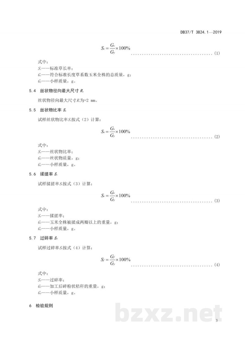 DB37/T 3824.1-2019青贮饲料质量检测与评价技术规范 第1部分:全株玉米制作青贮饲料机械揉搓质量评价技术规范 DB37/T 3824.1-2019青贮饲料质量检测与评价技术规范 第1部分:全株玉米制作青贮饲料机械揉搓质量评价技术规范