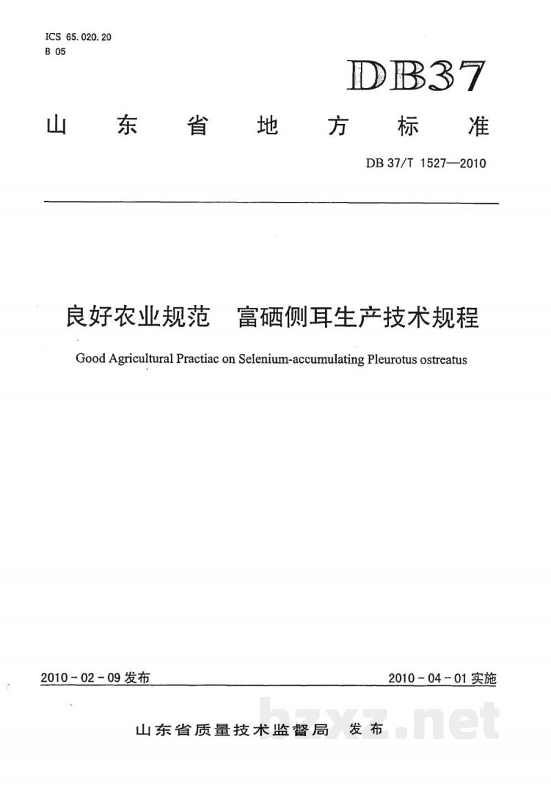 DB37/T 1527-2010良好农业规范 富硒侧耳生产技术规程 DB37/T 1527-2010良好农业规范 富硒侧耳生产技术规程
