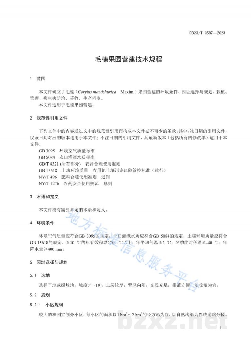 DB23/T 3587-2023毛榛果园营建技术规程 DB23/T 3587-2023毛榛果园营建技术规程