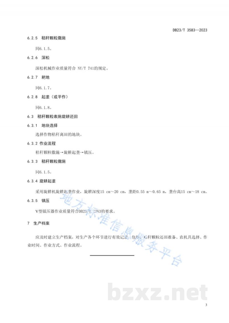 DB23/T 3583-2023秸秆颗粒化倍量还田培肥技术规程 DB23/T 3583-2023秸秆颗粒化倍量还田培肥技术规程