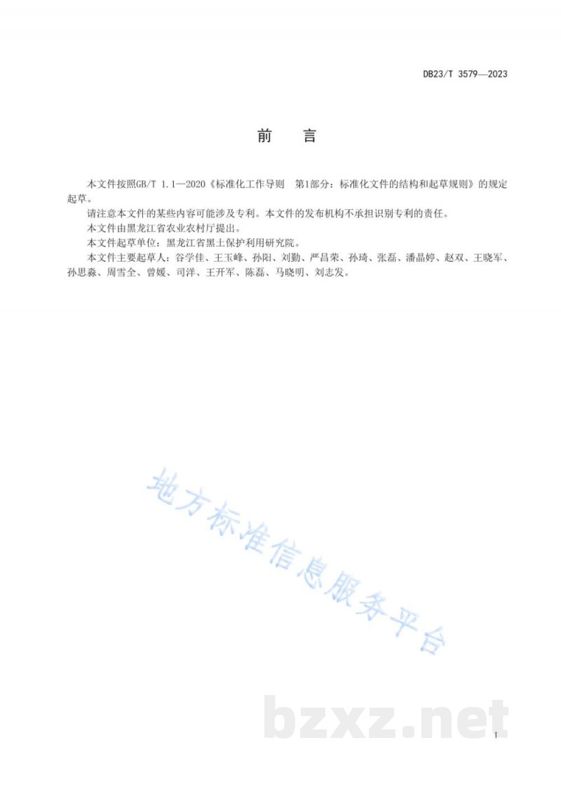 DB23/T 3579-2023水稻覆膜节水减排种植技术规程 DB23/T 3579-2023水稻覆膜节水减排种植技术规程