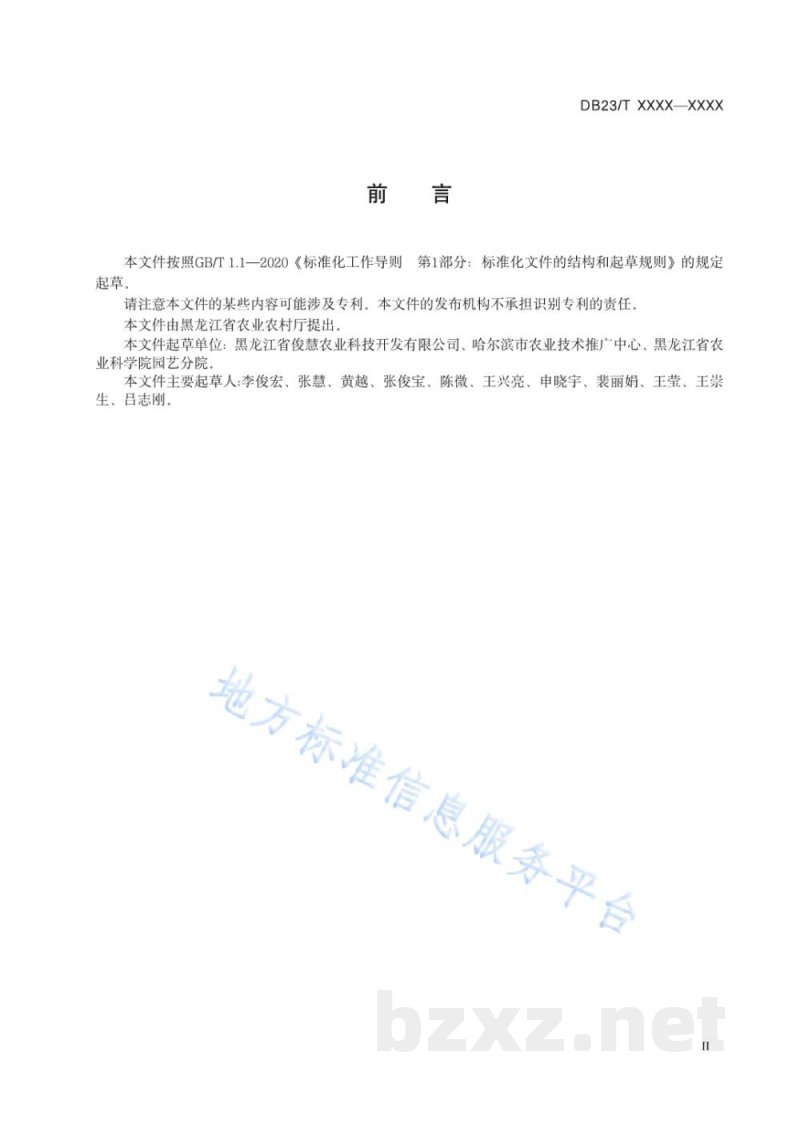 DB23/T 3568-2023独头蒜栽培技术规程 DB23/T 3568-2023独头蒜栽培技术规程