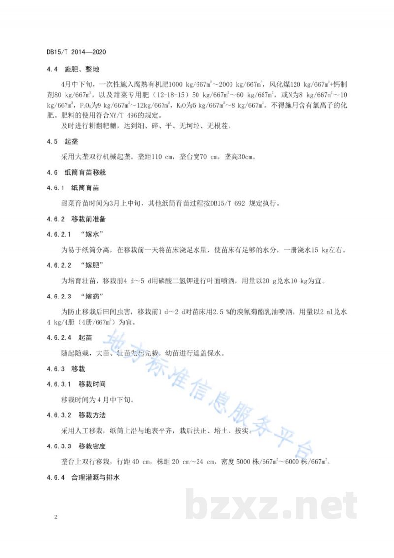 DB15/T 2014-2020河套灌区盐碱地甜菜轻简化栽培技术规程 DB15/T 2014-2020河套灌区盐碱地甜菜轻简化栽培技术规程