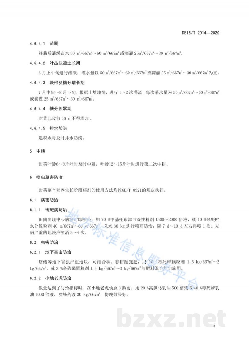 DB15/T 2014-2020河套灌区盐碱地甜菜轻简化栽培技术规程 DB15/T 2014-2020河套灌区盐碱地甜菜轻简化栽培技术规程