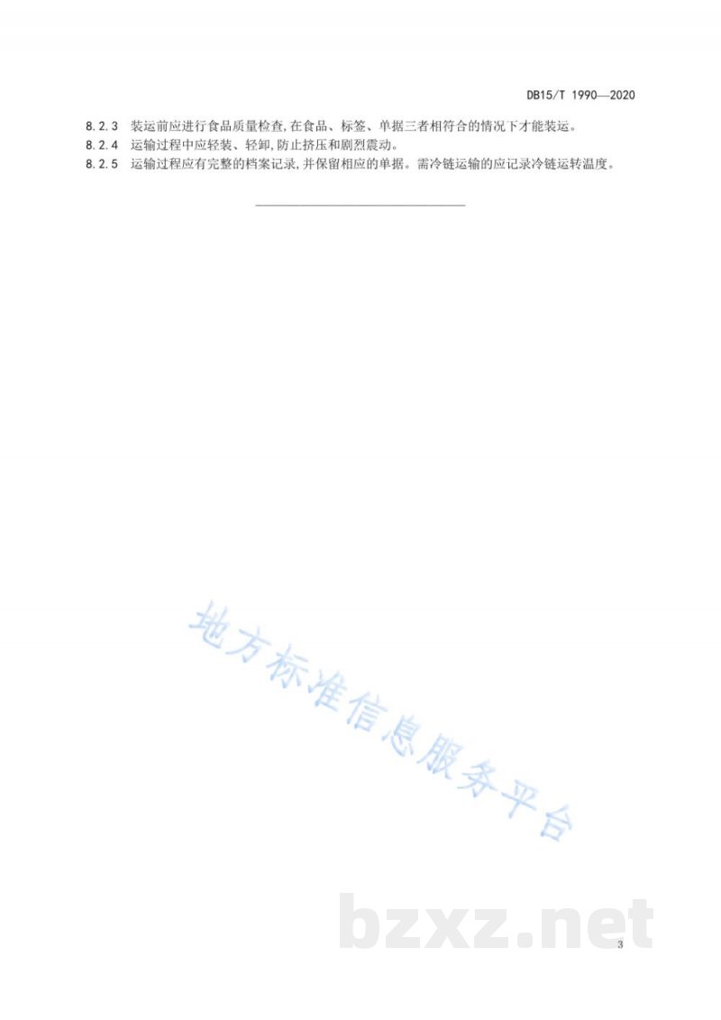DB15/T 1990-2020蒙古族传统奶制品 策格(酸马奶)生产工艺规范 DB15/T 1990-2020蒙古族传统奶制品 策格(酸马奶)生产工艺规范