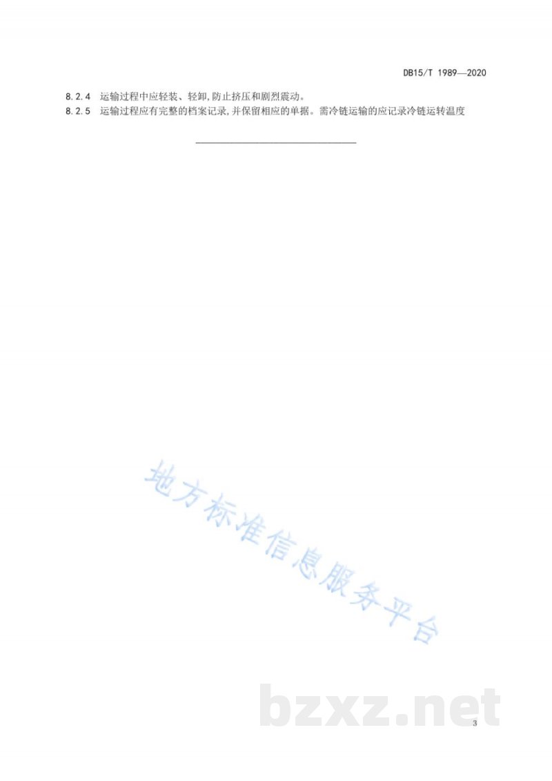 DB15/T 1989-2020蒙古族传统奶制品 乌乳穆(奶皮子)生产工艺规范 DB15/T 1989-2020蒙古族传统奶制品 乌乳穆(奶皮子)生产工艺规范