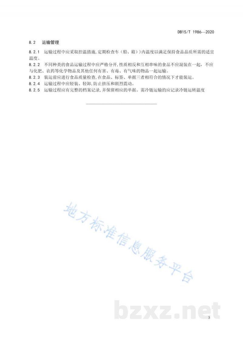 DB15/T 1986-2020蒙古族传统奶制品 楚拉生产工艺规范 DB15/T 1986-2020蒙古族传统奶制品 楚拉生产工艺规范