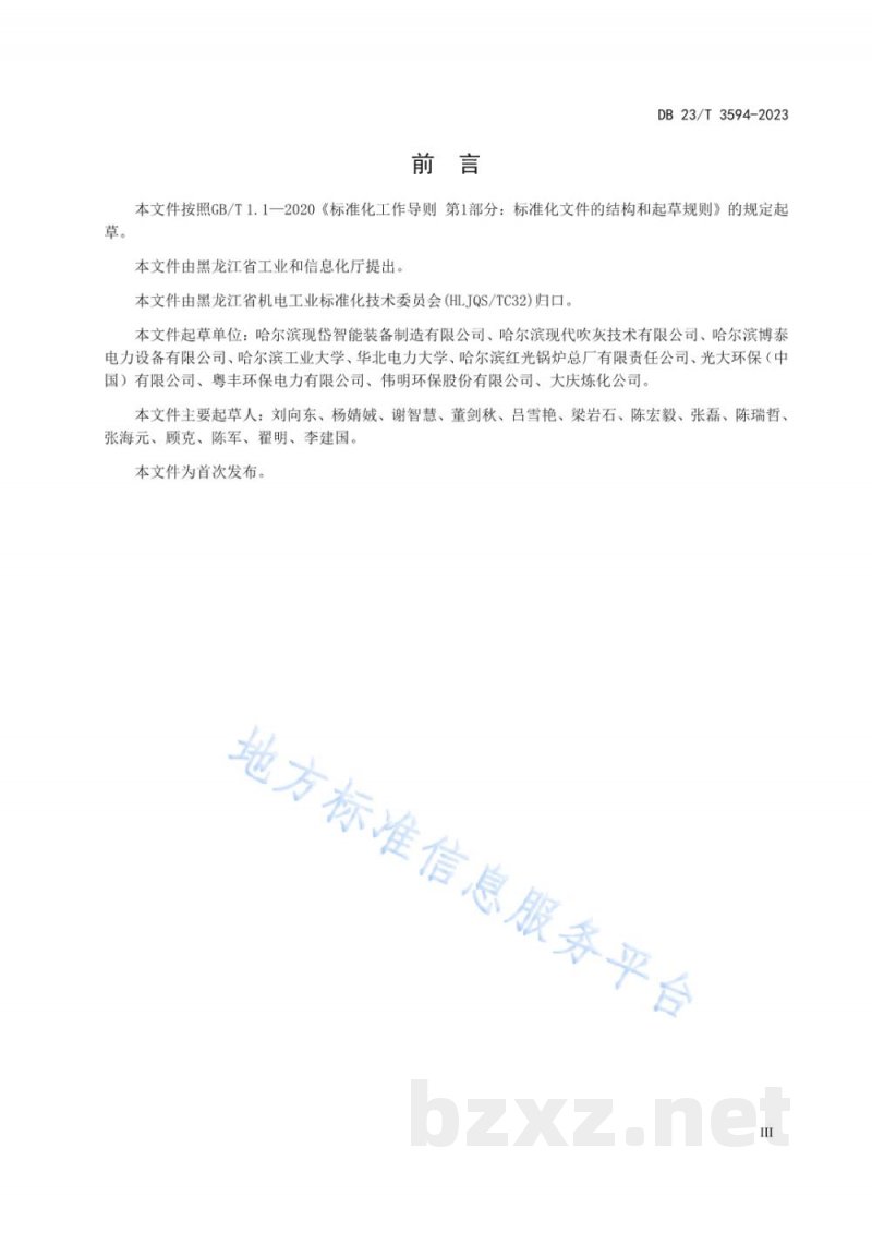 DB23/T 3594-2023寒地锅炉吹灰器技术服务规范