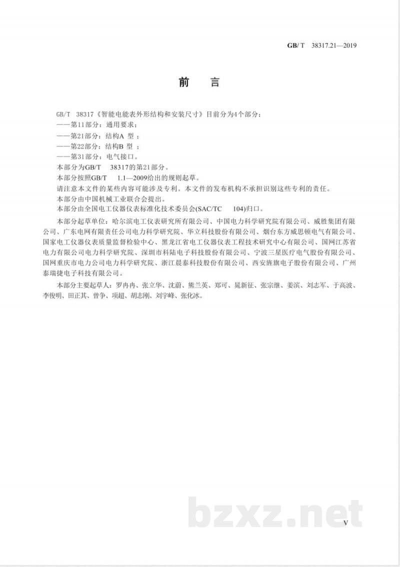 GB/T 38317.21-2019智能电能表外形结构和安装尺寸 第21部分:结构A型 GB/T 38317.21-2019智能电能表外形结构和安装尺寸 第21部分:结构A型