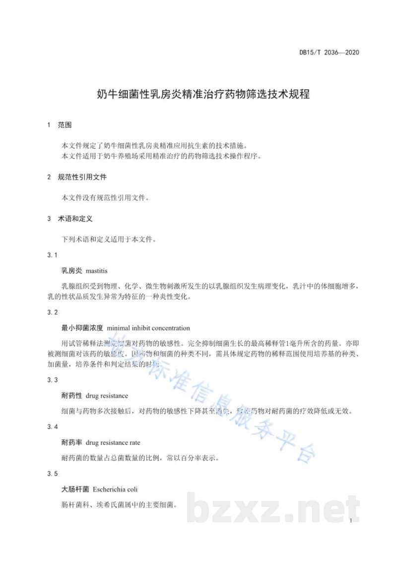 DB15/T 2036-2020奶牛细菌性乳房炎精准治疗药物筛选技术规程 DB15/T 2036-2020奶牛细菌性乳房炎精准治疗药物筛选技术规程