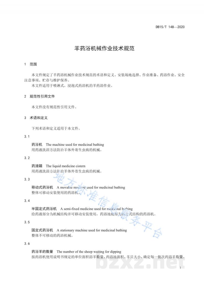 DB15/T 148-2020羊药浴机械作业技术规范 DB15/T 148-2020羊药浴机械作业技术规范
