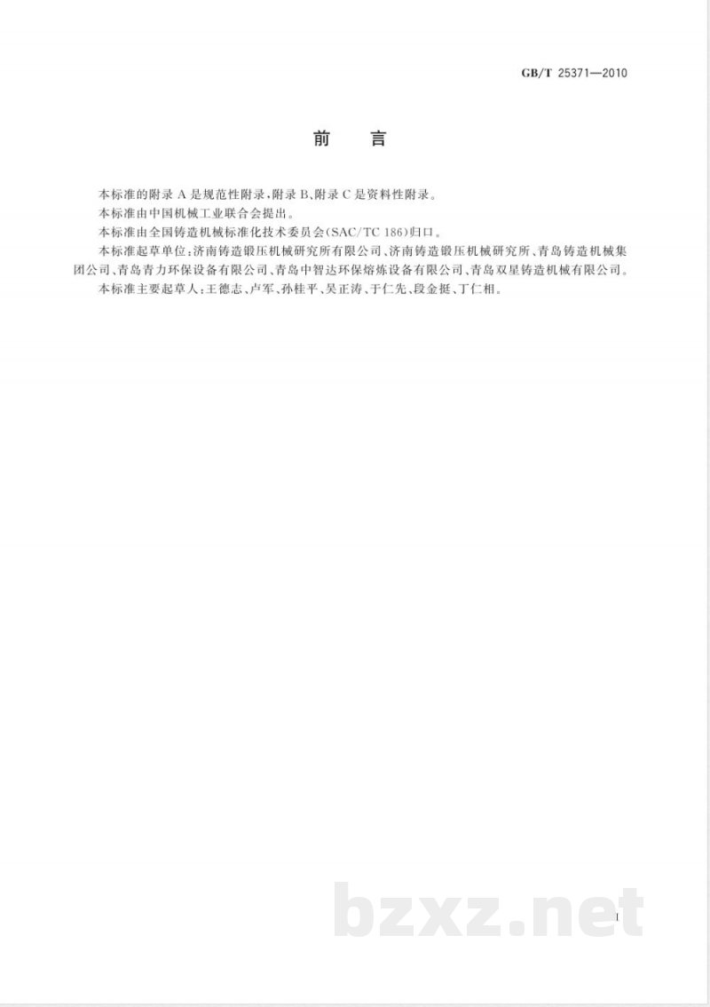 GB/T 25371-2010铸造机械 噪声声压级测量方法 GB/T 25371-2010铸造机械 噪声声压级测量方法