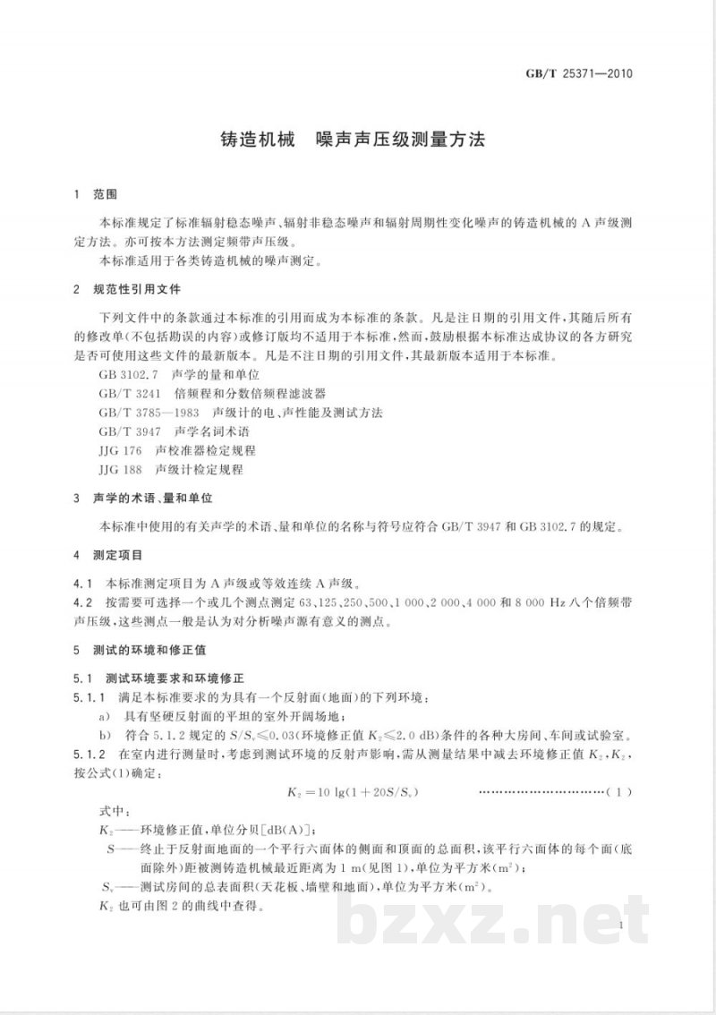GB/T 25371-2010铸造机械 噪声声压级测量方法 GB/T 25371-2010铸造机械 噪声声压级测量方法
