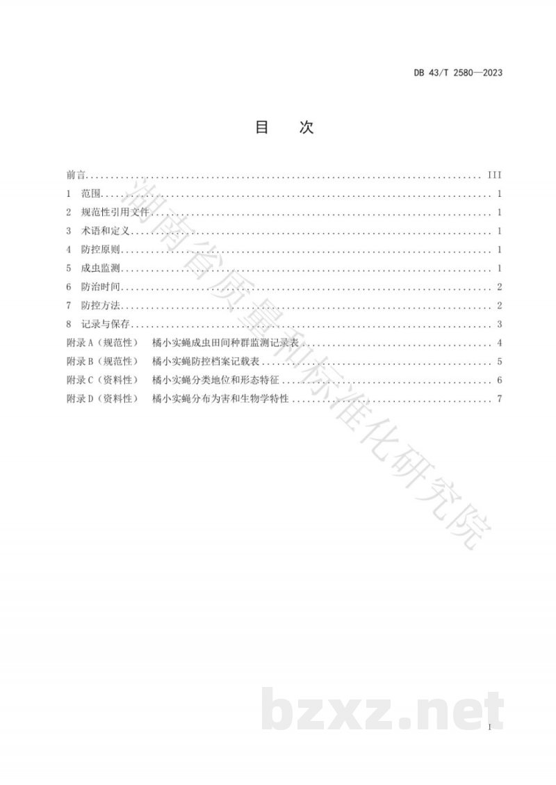 DB43/T 2580-2023橘小实蝇绿色防控技术规程 DB43/T 2580-2023橘小实蝇绿色防控技术规程