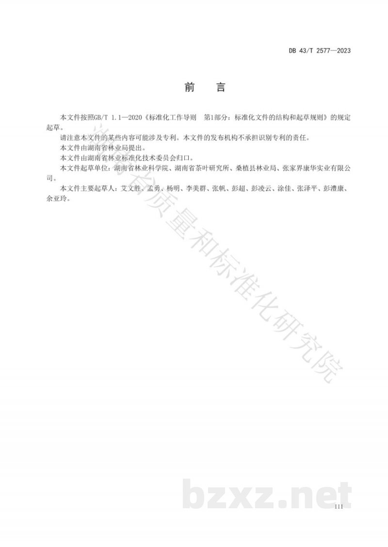 DB43/T 2577-2023粽叶用箬竹丰产栽培技术规程 DB43/T 2577-2023粽叶用箬竹丰产栽培技术规程