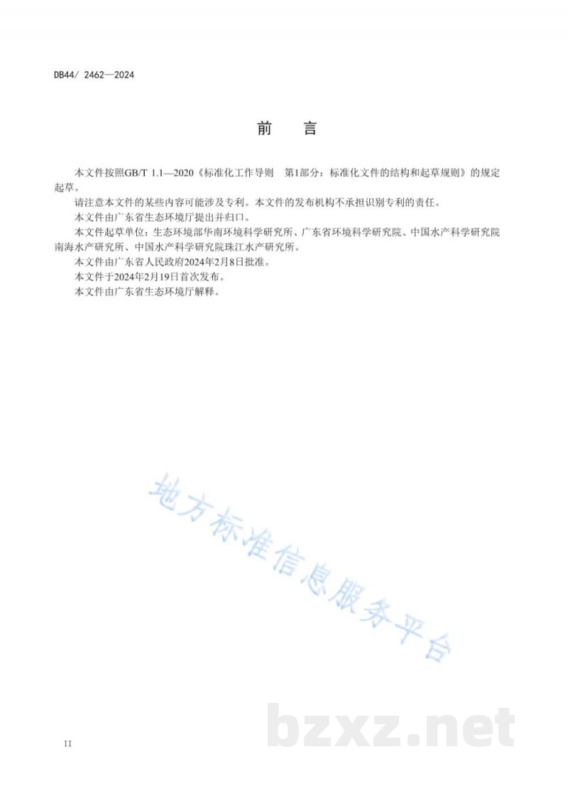 DB44/ 2462-2024水产养殖尾水排放标准 DB44/ 2462-2024水产养殖尾水排放标准