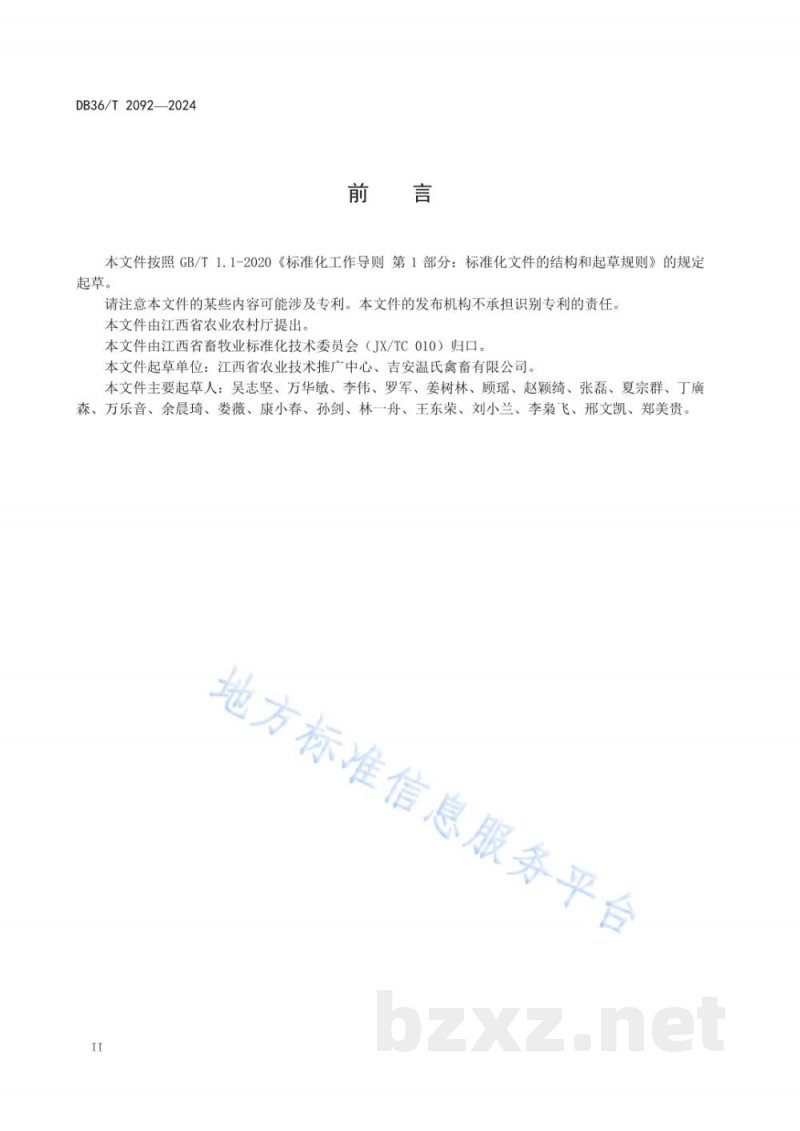 DB36/T 2092-2024肉鸡层叠式笼养饲养管理规程 DB36/T 2092-2024肉鸡层叠式笼养饲养管理规程