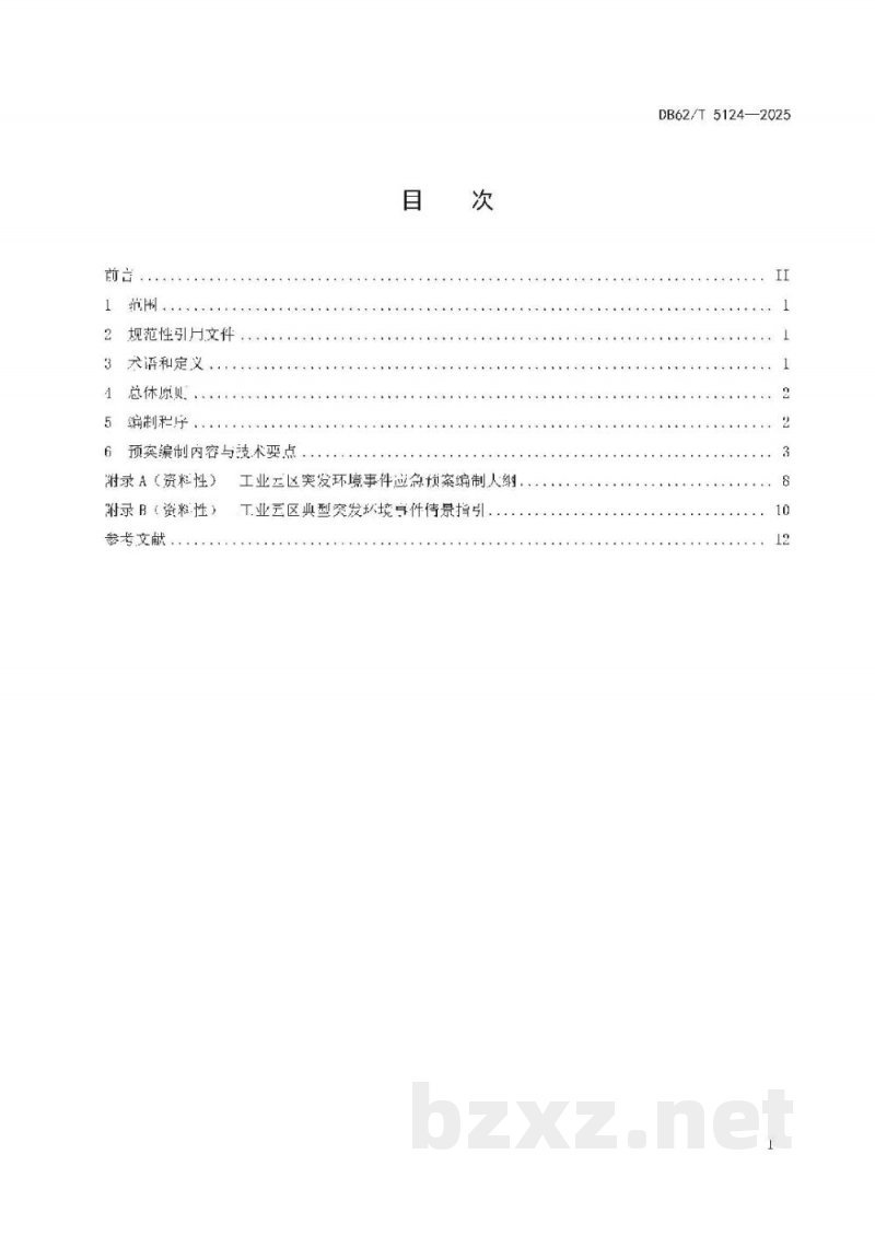 DB62/T 5124-2025工业园区突发环境事件应急预案编制规范 DB62/T 5124-2025工业园区突发环境事件应急预案编制规范