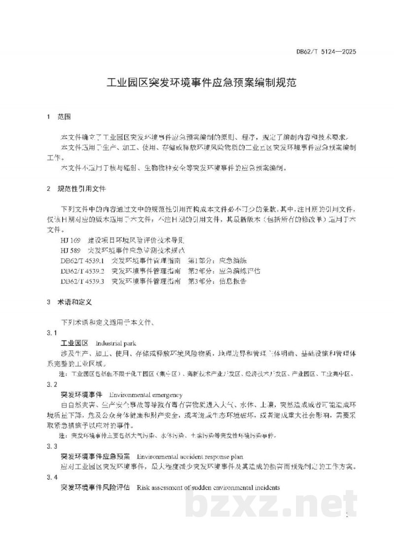 DB62/T 5124-2025工业园区突发环境事件应急预案编制规范 DB62/T 5124-2025工业园区突发环境事件应急预案编制规范