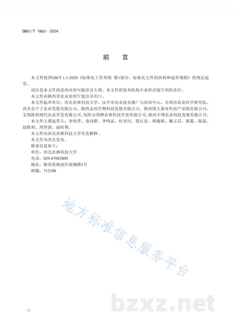 DB61/T 1863-2024地栽食用菌跳虫调查与综合防治技术规范 DB61/T 1863-2024地栽食用菌跳虫调查与综合防治技术规范