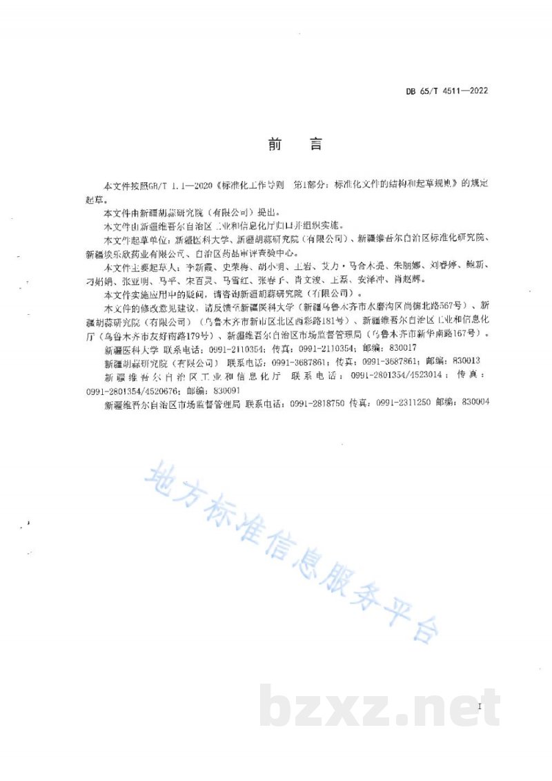 DB65/T 4511-2022高蒜氨酸含量大蒜质量评价规范