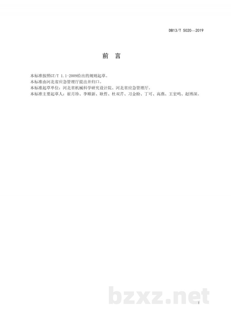 DB13/T 5020-2019微型企业安全生产标准化规范 DB13/T 5020-2019微型企业安全生产标准化规范
