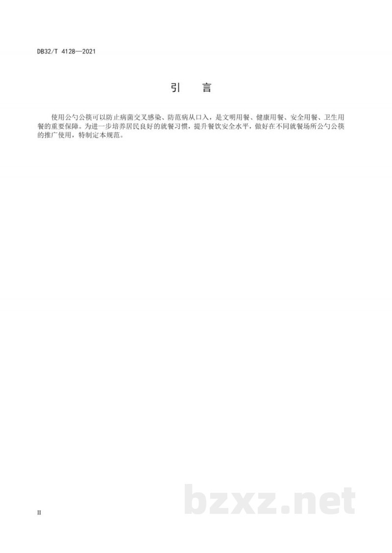 DB32/T 4128-2021公勺公筷使用规范 DB32/T 4128-2021公勺公筷使用规范