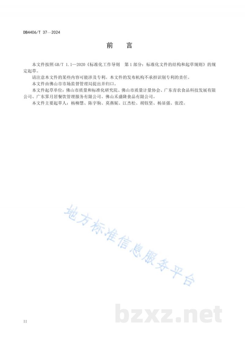 DB4406/T 37-2024学校食堂餐饮节约管理规范