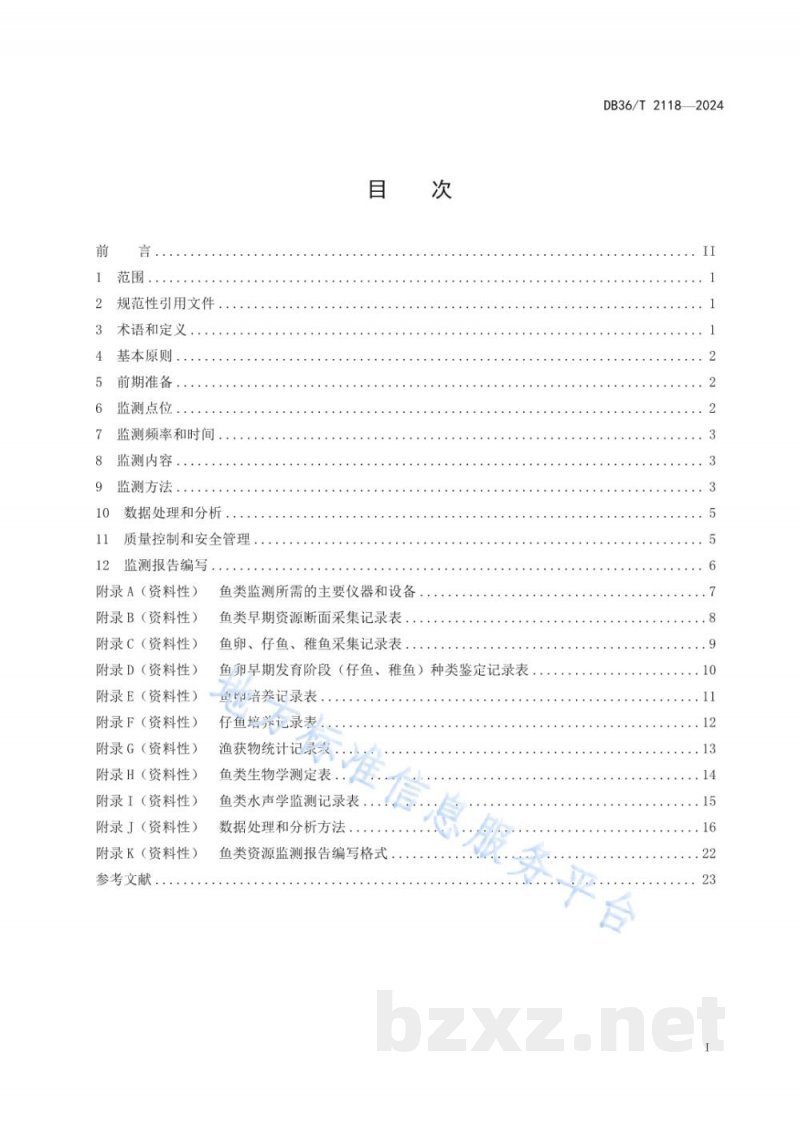 DB36/T 2118-2024鱼类资源监测技术规范