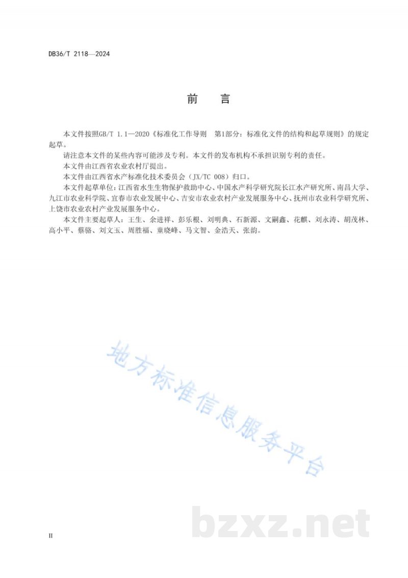 DB36/T 2118-2024鱼类资源监测技术规范