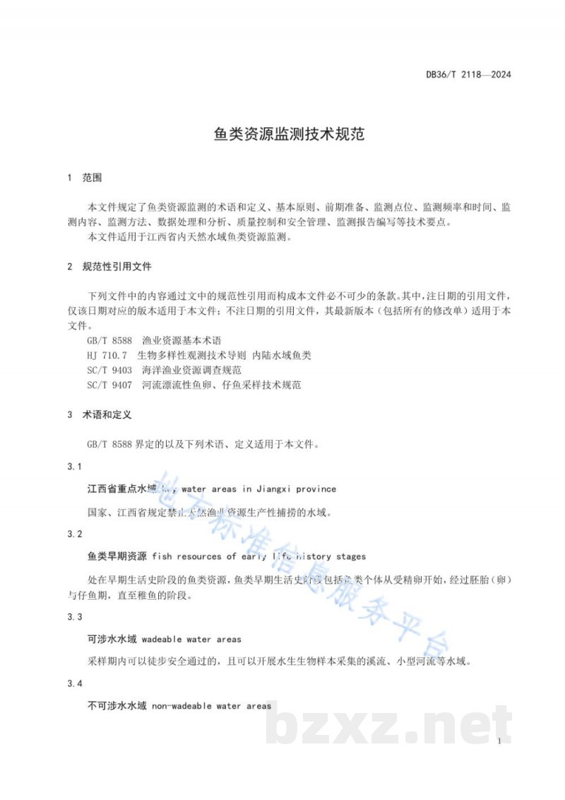 DB36/T 2118-2024鱼类资源监测技术规范