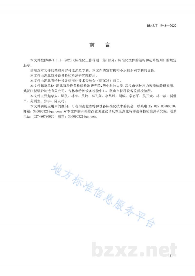 DB42/T 1946-2022工业锅炉燃油燃气燃烧器节能等级评价方法