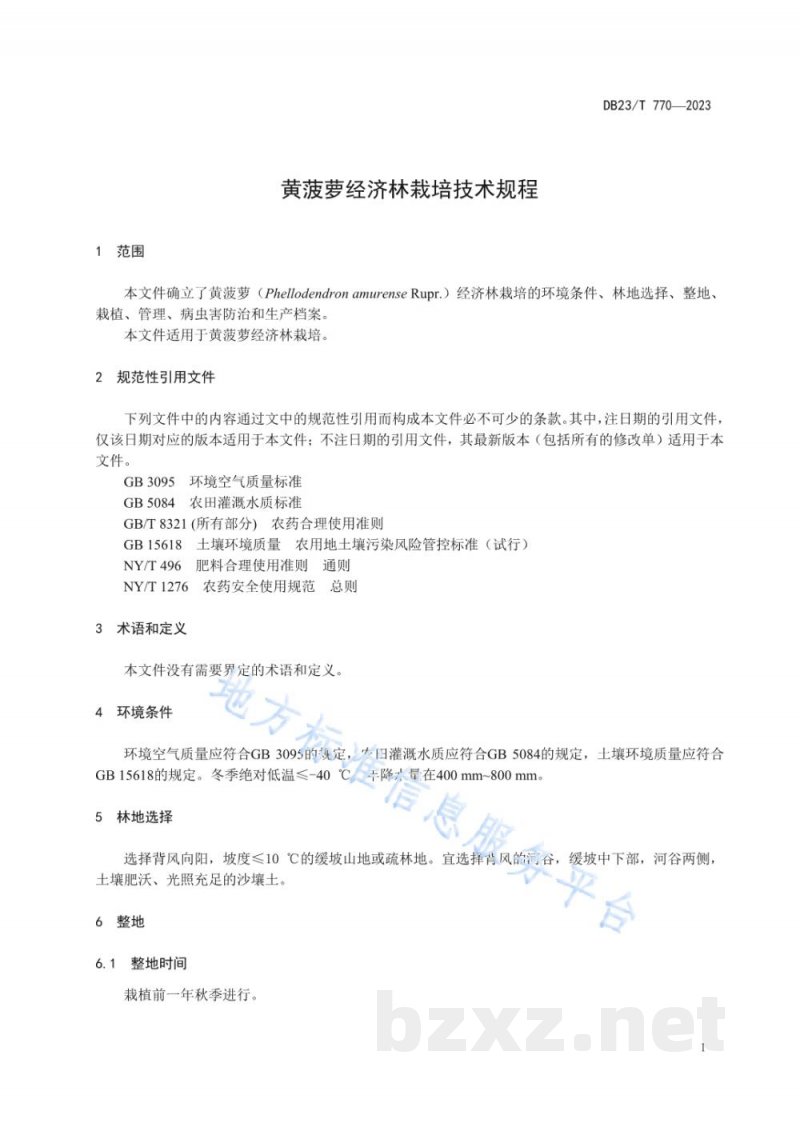 DB23/T 770-2023黄菠萝经济林栽培技术规程 DB23/T 770-2023黄菠萝经济林栽培技术规程