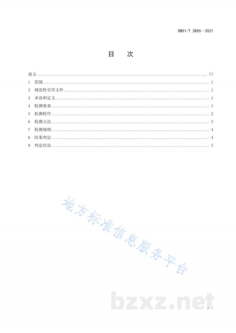 DB51/T 2855-2021普通级实验用羊 微生物学监测 DB51/T 2855-2021普通级实验用羊 微生物学监测