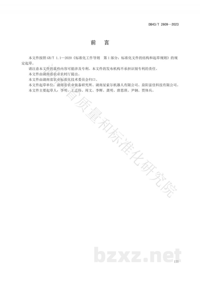 DB43/T 2609-2023辣椒机械化移栽技术规程 DB43/T 2609-2023辣椒机械化移栽技术规程