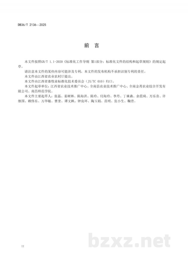 DB36/T 2136-2025乳鸽生产技术规程 DB36/T 2136-2025乳鸽生产技术规程