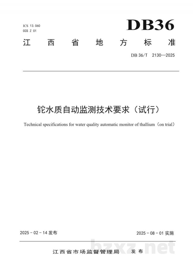 DB36/T 2130-2025铊水质自动监测技术要求(试行) DB36/T 2130-2025铊水质自动监测技术要求(试行)