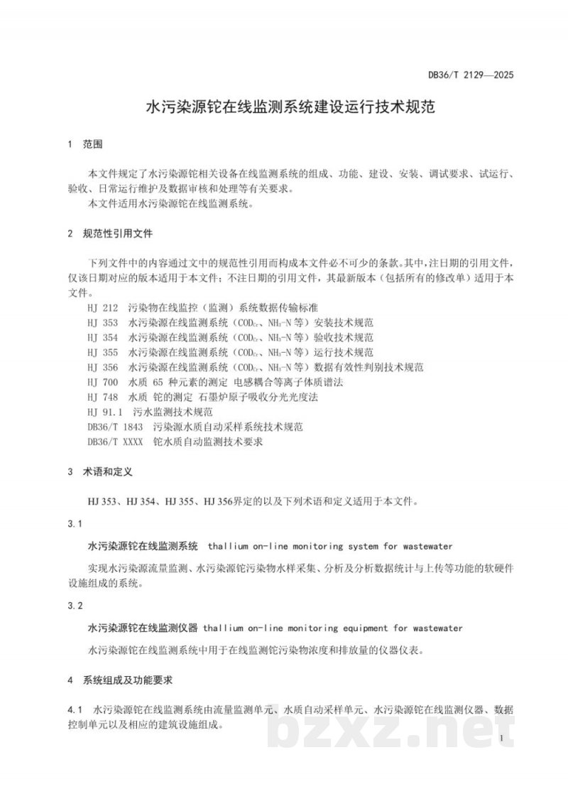 DB36/T 2129-2025水污染源铊在线监测系统建设运行技术规范 DB36/T 2129-2025水污染源铊在线监测系统建设运行技术规范
