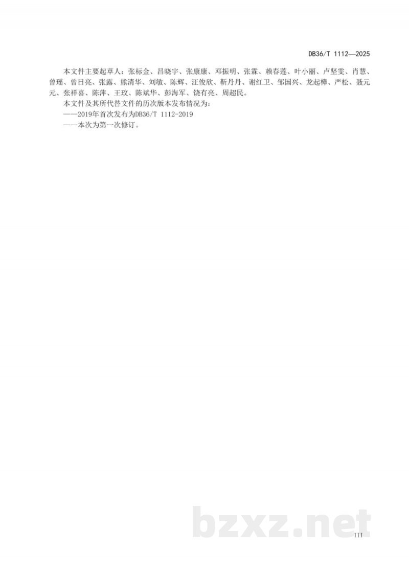 DB36/T 1112-2025富硒水稻生产技术规程 DB36/T 1112-2025富硒水稻生产技术规程