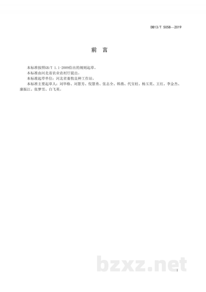 DB13/T 5058-2019放养鸡球虫病防治技术规程 DB13/T 5058-2019放养鸡球虫病防治技术规程