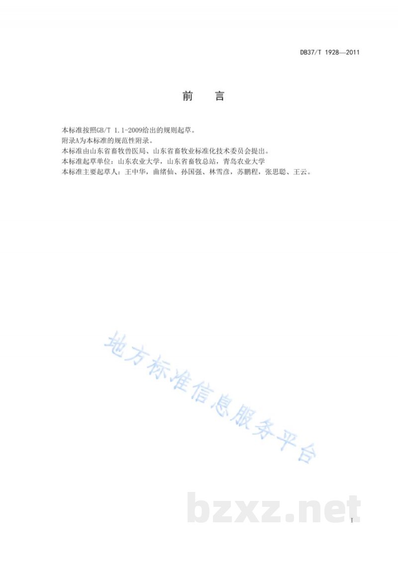 DB37/T 1928-2011山东省荷斯坦母牛遗传评定规范 DB37/T 1928-2011山东省荷斯坦母牛遗传评定规范