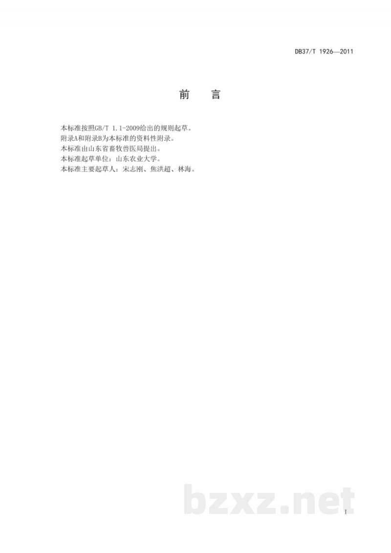 DB37/T 1926-2011蛋鸡安全生产HACCP管理技术规范 DB37/T 1926-2011蛋鸡安全生产HACCP管理技术规范