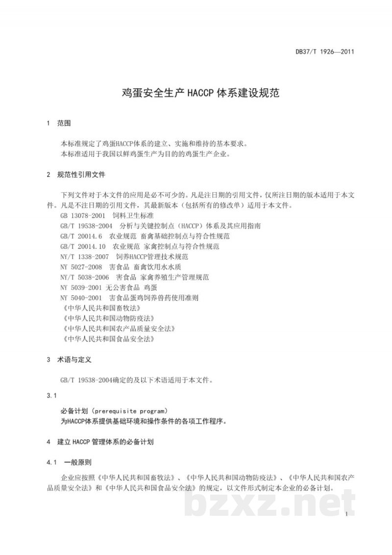 DB37/T 1926-2011蛋鸡安全生产HACCP管理技术规范 DB37/T 1926-2011蛋鸡安全生产HACCP管理技术规范