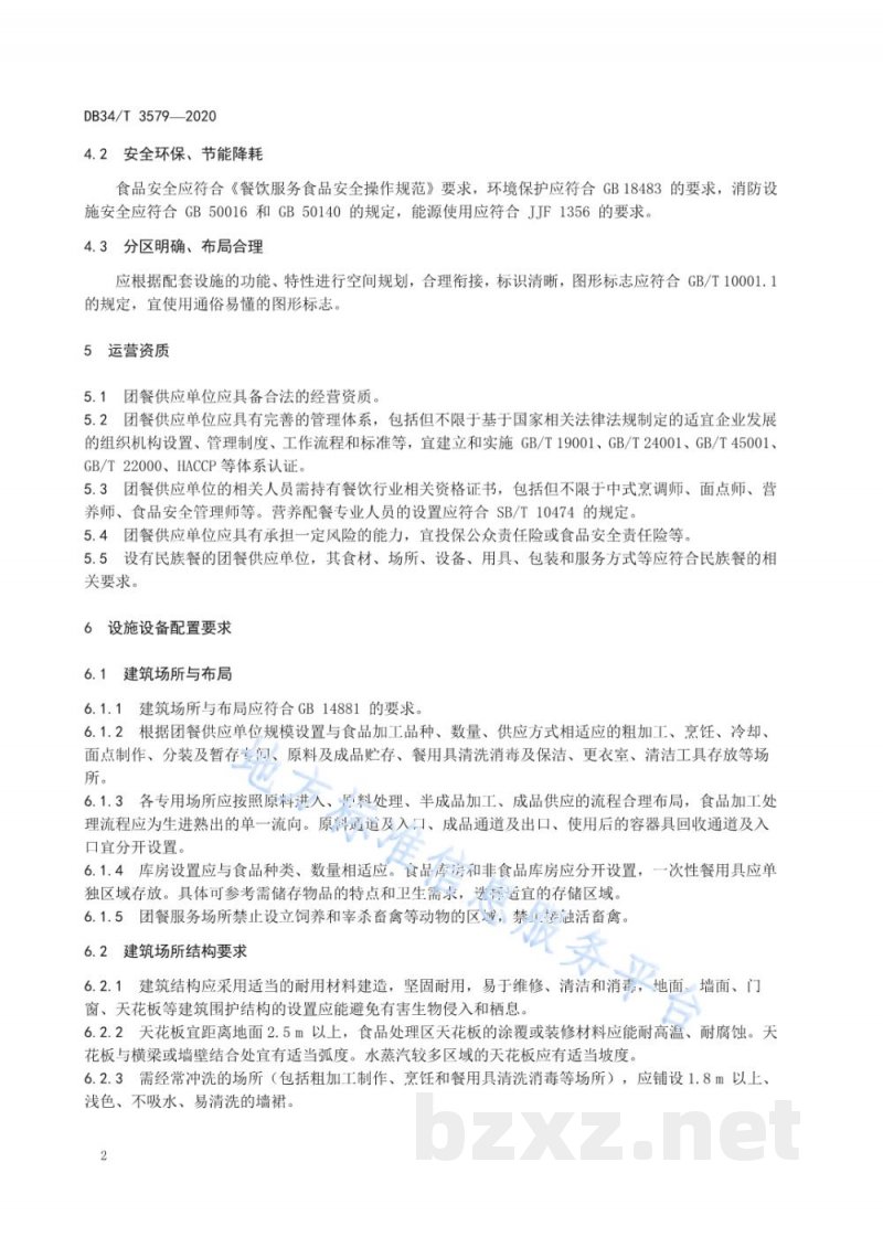 DB34/T 3579-2020团餐运营配置管理规范 DB34/T 3579-2020团餐运营配置管理规范