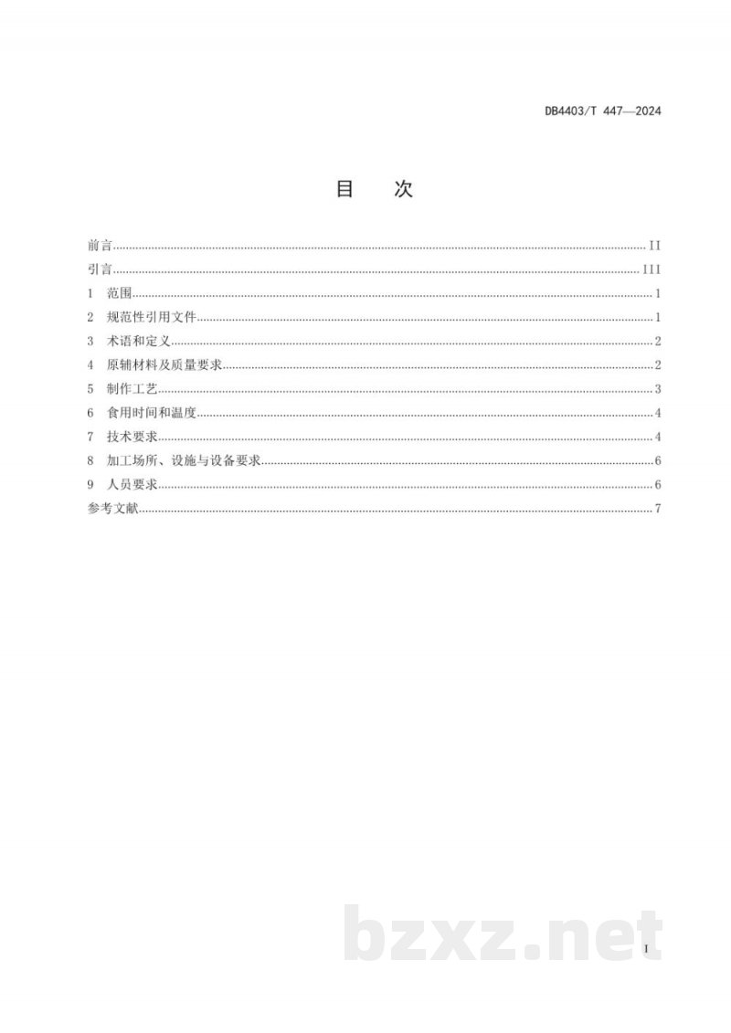 DB4403/T 447-2024深圳特色粤菜菜品 光明红烧乳鸽 DB4403/T 447-2024深圳特色粤菜菜品 光明红烧乳鸽